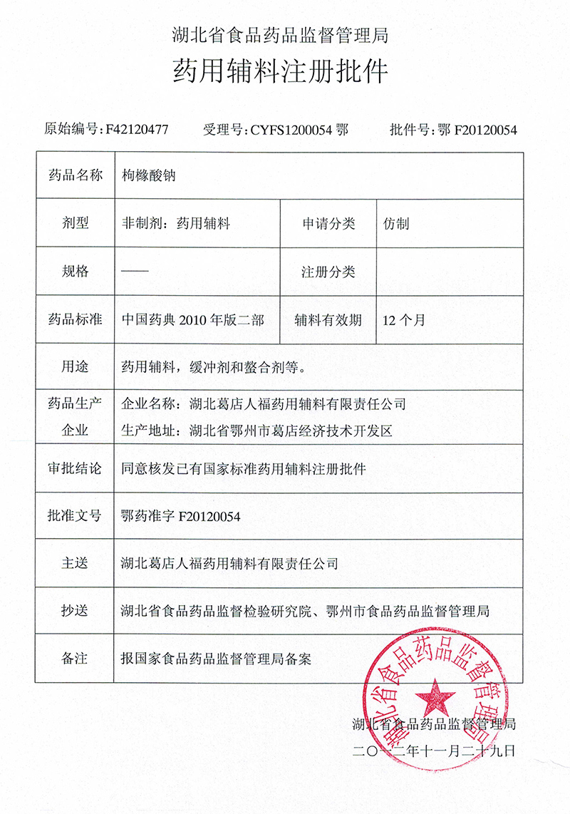 枸櫞酸、枸緣酸鈉
